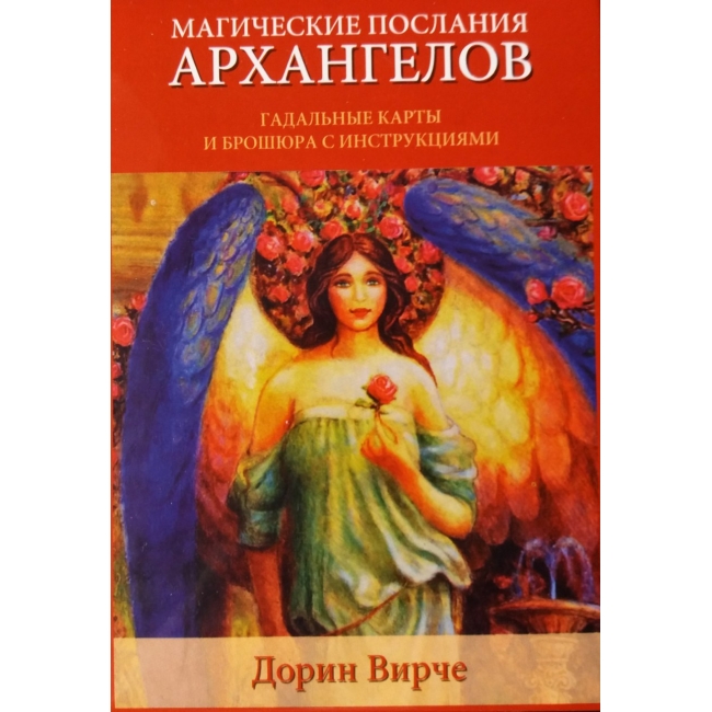 karti-taro-magicheskie-poslaniya-arhangelov-dorin-virche5-650x650