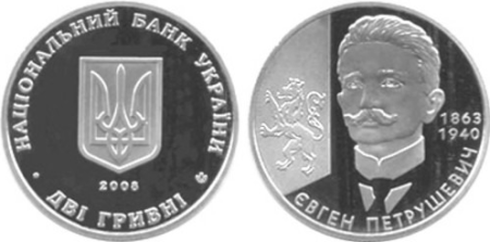 Монета Україна 2 гривні 2008 Євген Петрушевич БУ