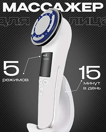 Facial Massager W-618D БУ