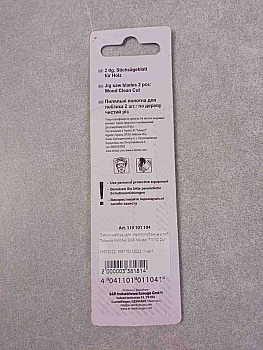 Пильное полотно S&R Meister T101D 2шт.