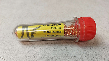 Шарики для пневматических пистолетов 4,5 мм (250 шт.)