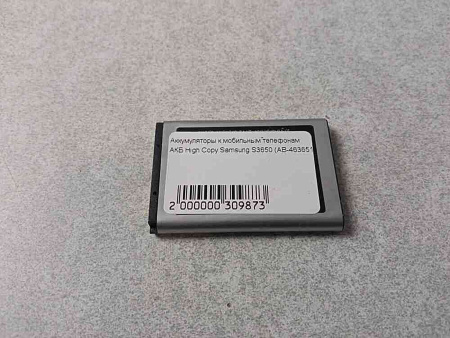 АКБ High Copy Samsung S3650 (AB-463651BU) (40%-60%)