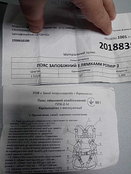 Пояс лямковий комбінований ПЛК-2 М