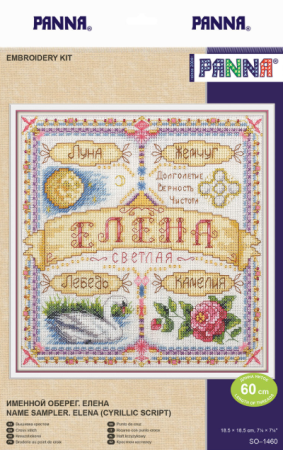 Panna СО-1460 Именной оберег. Елена БУ