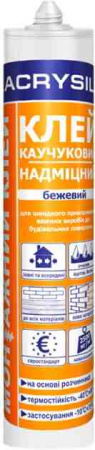 Клей монтажный каучуковый LACRYSIL "крепче гвоздей" суперсильный 280гр БУ