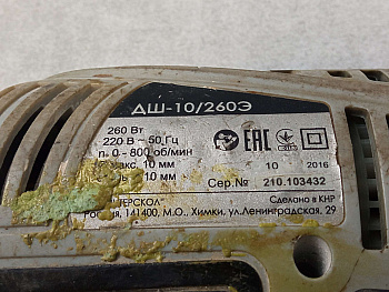 Интерскол ДШ-10/260Э2