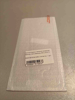 Защитное стекло Samsung J530 (J5-2017)