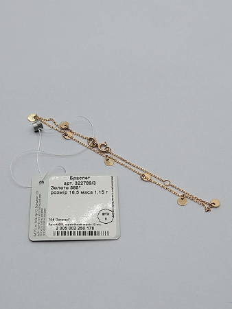 2813032026.14 Браслет 585 1,15/1,14    Б/У БУ