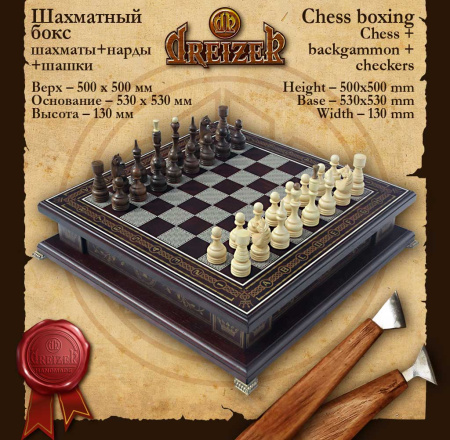 Dreizer шахматы нарды деревянные ручной работы БУ