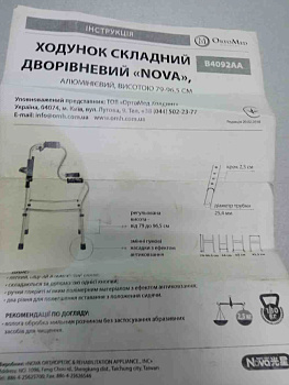 Ходунки двухуровневые складные B4092AA, NOVA