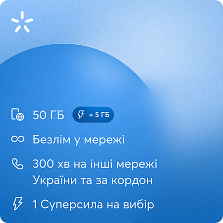 СП Київстар Love UA Сила