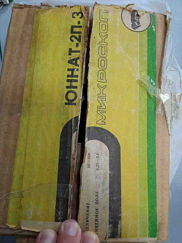 Юннат-2П-3