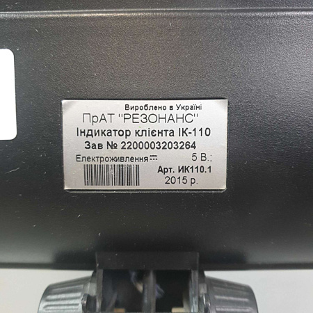 Индикатор клиента ИК-110 БУ